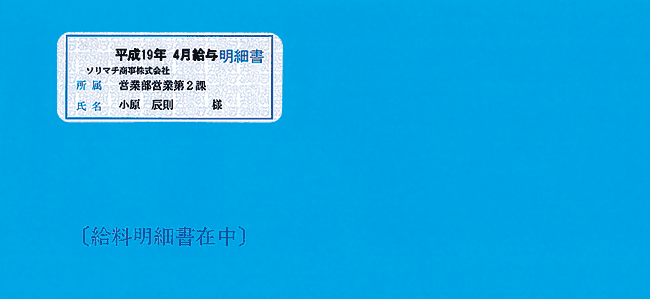日本法令 給料袋 給与 9-4 - アスクル