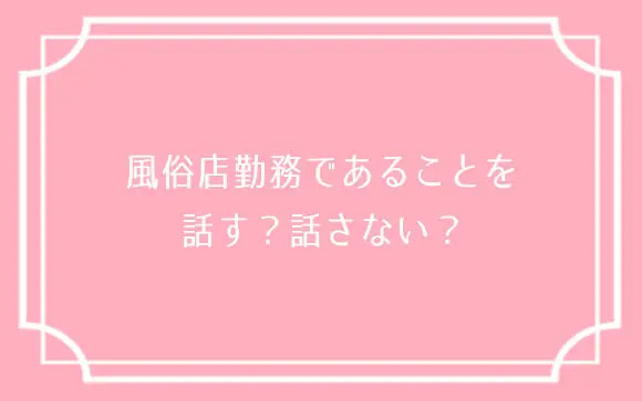 風俗(嬢)卒業は出来る！ セカンドキャリアとの出会い方「生活水準を下げるお金のリハビリで出戻り回避に成功」吉沢さりぃインタビューシリーズ：第3回 元