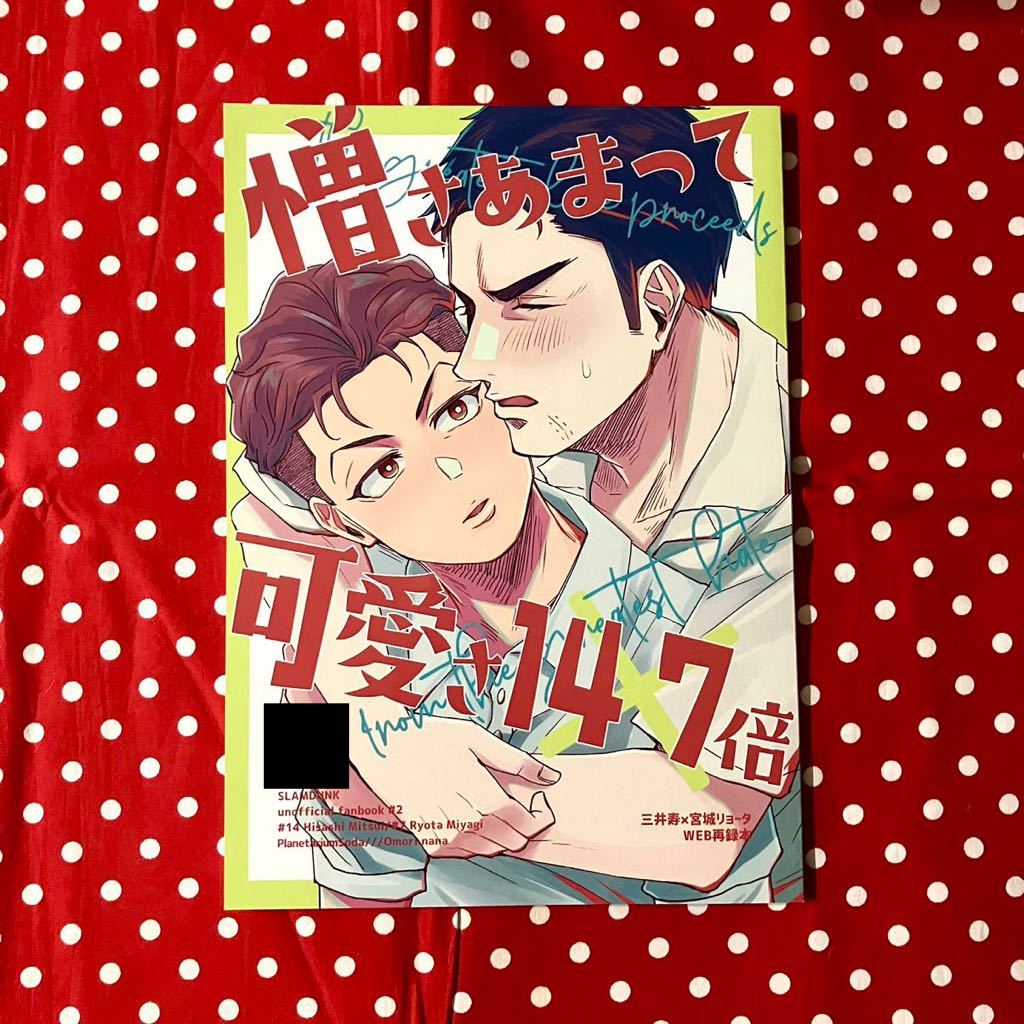 同人誌 SLAM DUNK スラムダンク 三井寿×宮城リョータ 三リョ きいてねーよ！！ ごう 家具おきば 漫画 送料無料 スラムダンク 売買されたオークション情報、Yahoo!オークション 旧ヤフオク!の商品情報をアーカイブ公開 - オークファン aucfan.com