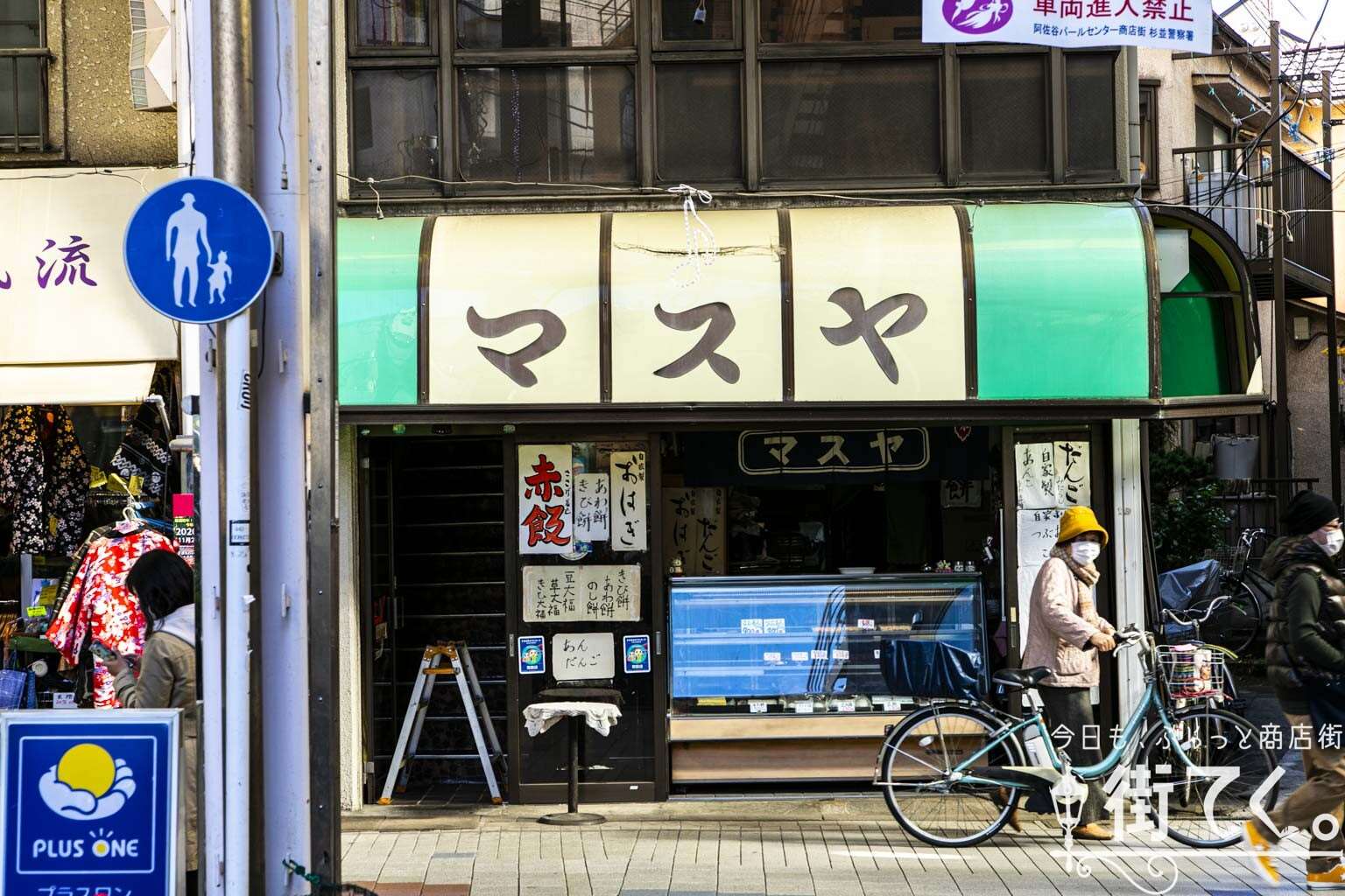 街てく。今日も、ぶらっと商店街 — 阿佐ヶ谷パールセンタ