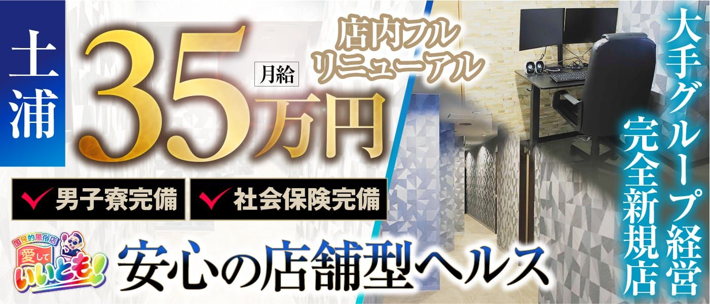 つくばの風俗求人【バニラ】で高収入バイト