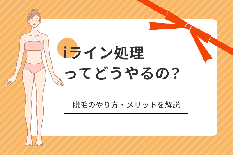 パイパンにするメリットを実践者が紹介☆脱毛人気に風俗関係なし！ | 【30からの風俗アルバイト】ブログ