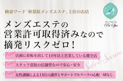 マイクロビキニのメンズエステがこのエリアにも！/杉並区編 | メンズエステサーチ