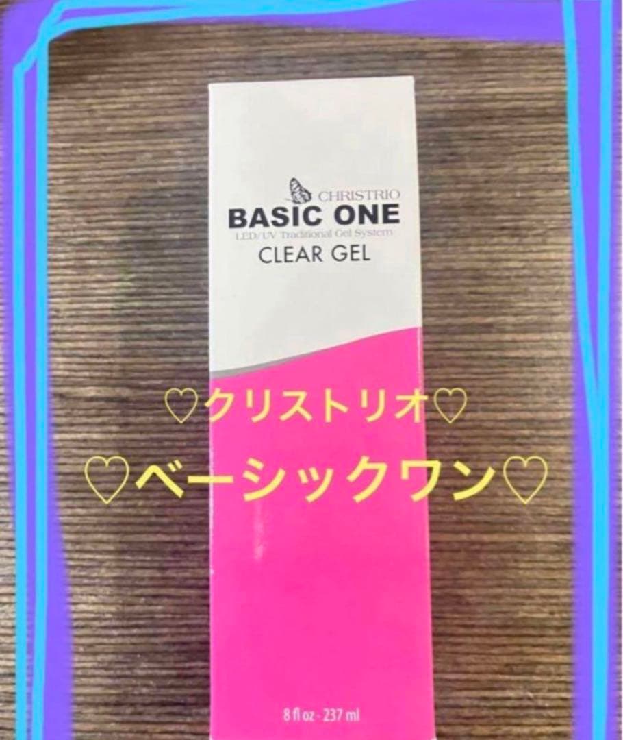 sale！クリストリオベーシックワン♡237ml♡ クリストリオ ベーシックワン クリア ジェル 237ml ベース