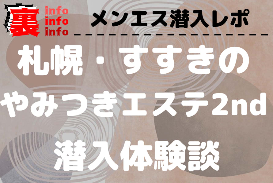 札幌すすきのソープランド：ラブファクトリーでHカップ黒髪美少女と濃厚プレイ体験談