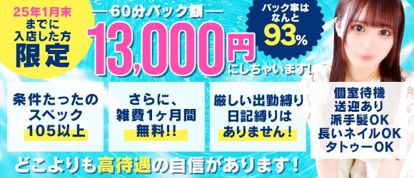 千葉の風俗求人【バニラ】で高収入バイト