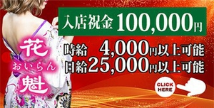 群馬県のセクキャバ求人【ジーチャンネル】