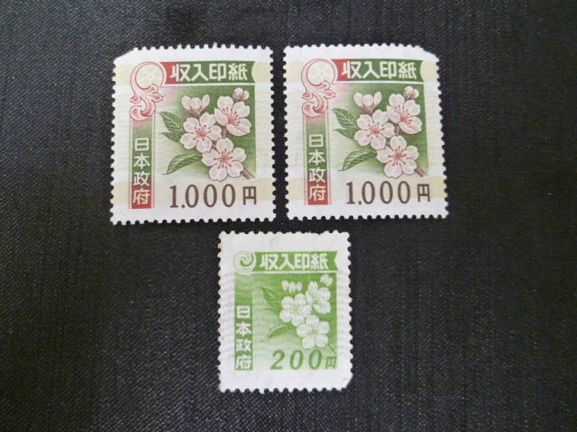 収入印紙の買取について金券・チケット買取