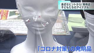 発明学会 1.生活用品