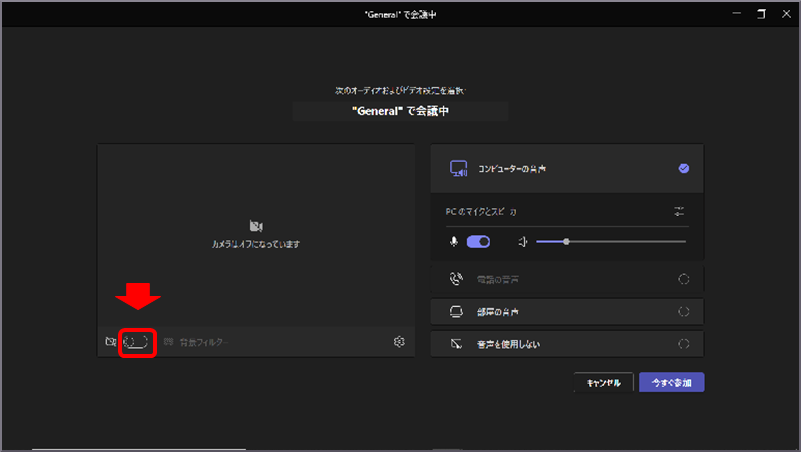 PC-Webzine - Teamsでカメラやマイクを切り替える