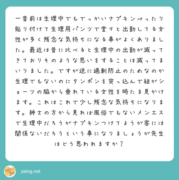 メンズエステは生理中でも働ける？風俗嬢は生理休暇のみでもOK？ – Ribbon