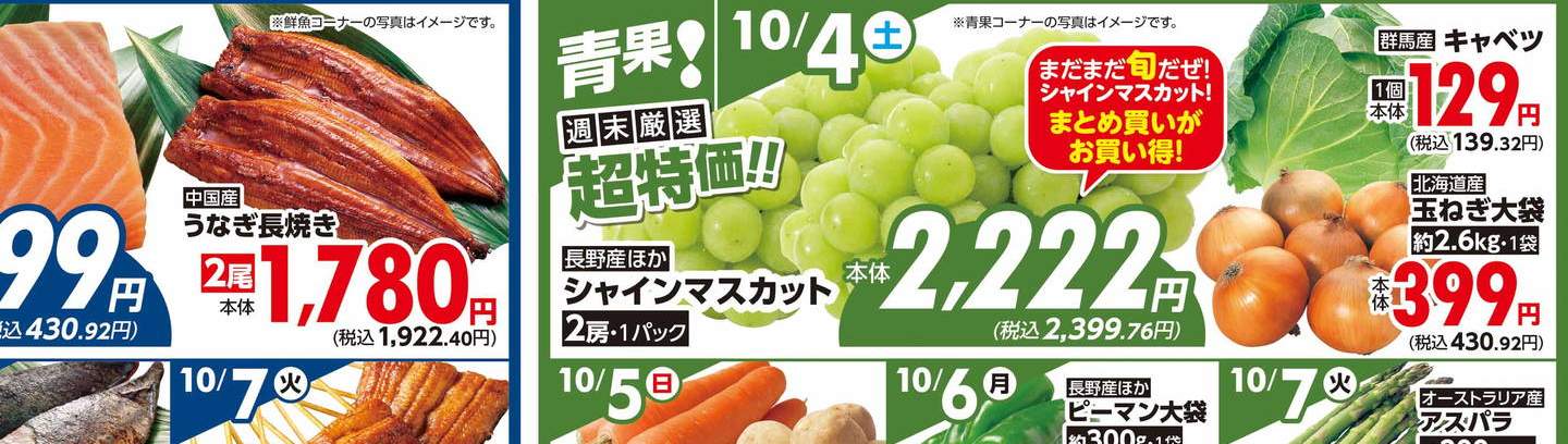 LINEチラシ│LINEでお得なチラシ情報を簡単にチェック