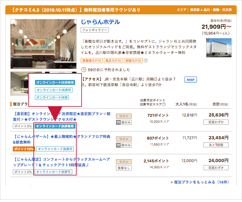 じゃらん限定ポイントお得な使い道をプロが伝授！ホテル食事やくだもの狩りも♪たびシェル