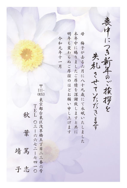 喪中はがき 作成いたします - ギフト館ふじむら