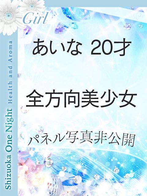 まいこ☆S級アイドルクラス（25） 静岡ワンナイト -