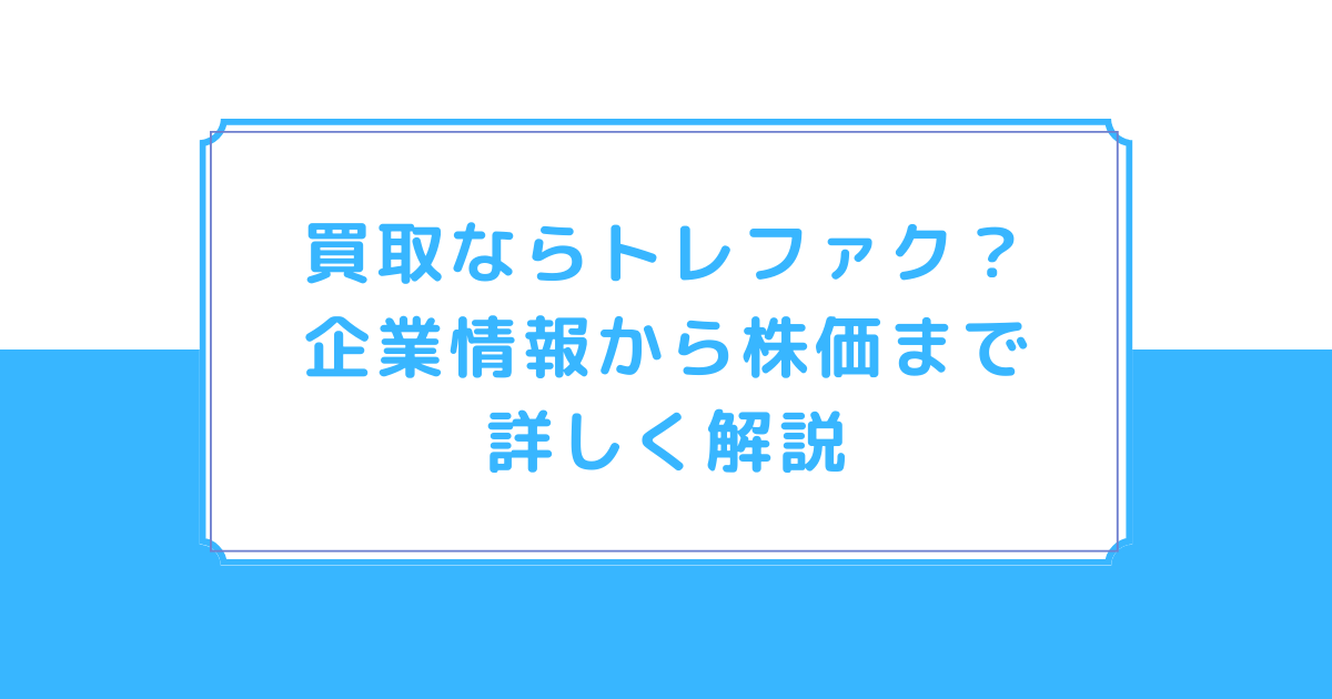 株式会社トレファクテクノロジーズ の 日本 での給与Indeedインディード