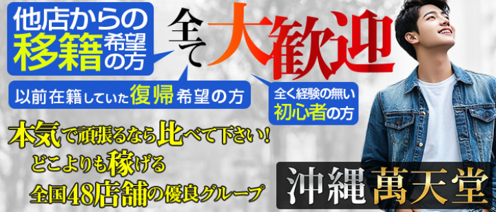 はじめての方向け)沖縄の女性用風俗について解説します。おすすめ店舗もご紹介｜女性用風俗 N/(エンヌ) 長堀橋・堺筋本町