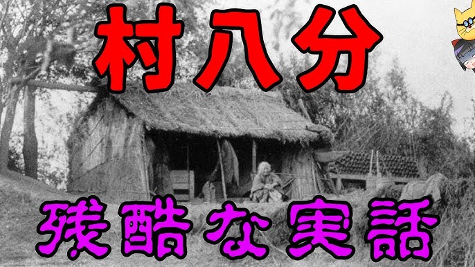 なぜ村八分に？村八分リーマンTaka