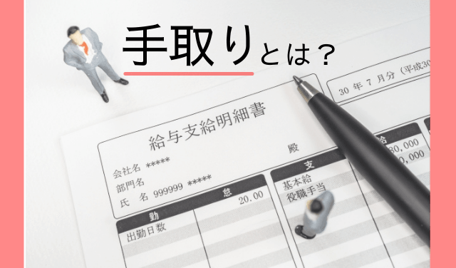 基本給とは？基礎知識から設定時の注意点まで解説ツギノジダイ