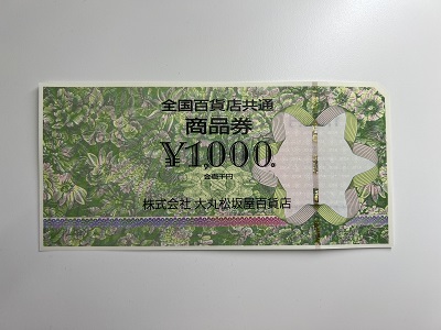 商品券 全国百貨店共通