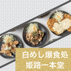 白めし爆食処 一本堂 姫路 定食- Retty レッティ