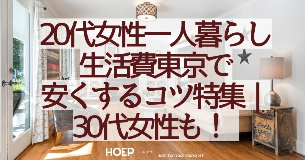一人暮らしの生活費は平均いくらかかる？内訳と管理するコツを解説します三菱ＵＦＪ銀行