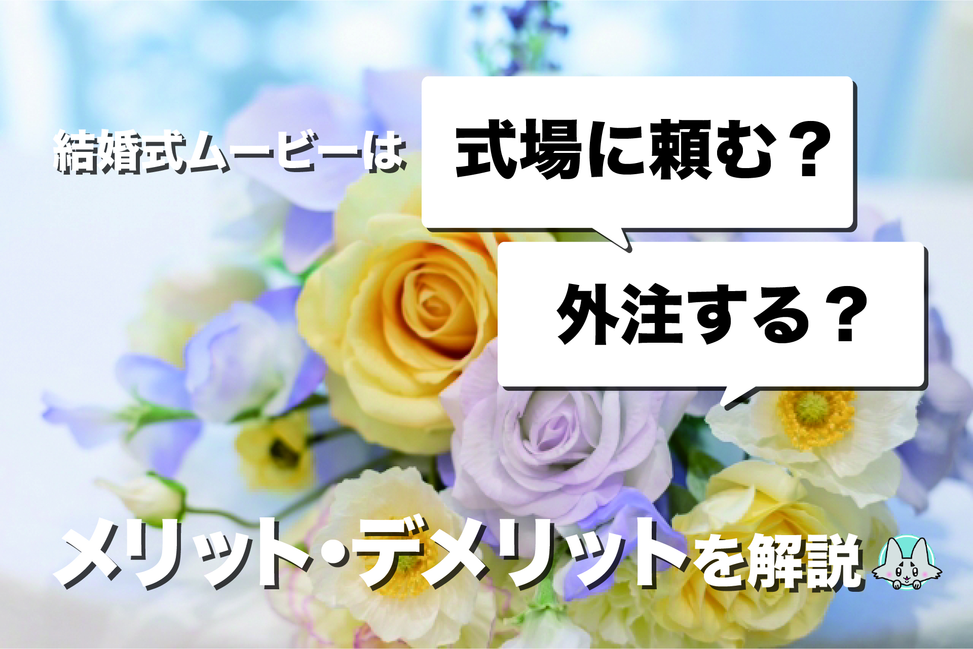 結婚式プロフィールムービーの外注制作＆撮って出しエンドロールの外注撮影なら ポライン ウェディング PolyneWedding
