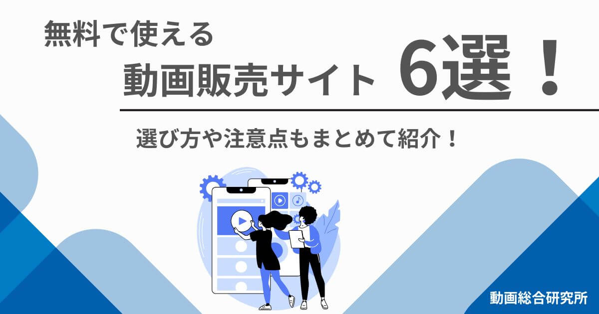 コンテンツ販売でおすすめプラットフォーム8選を徹底比較 2024年最新版てらけんSNSマーケティング