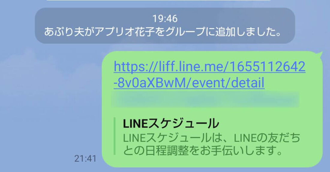 イベントの日程調整ならコレ！LINEスケジュールの使い方