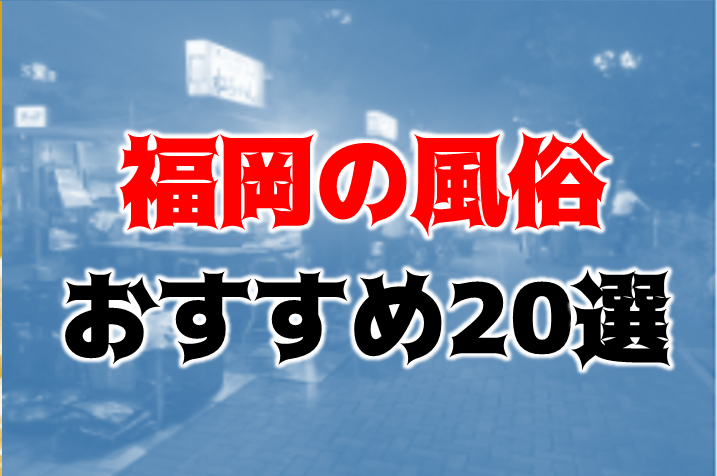 福岡の脱毛サロンおすすめ5選を徹底比較！おすすめサロンと選び方のコツを紹介 | 脱毛コラム｜【STLASSH公式】