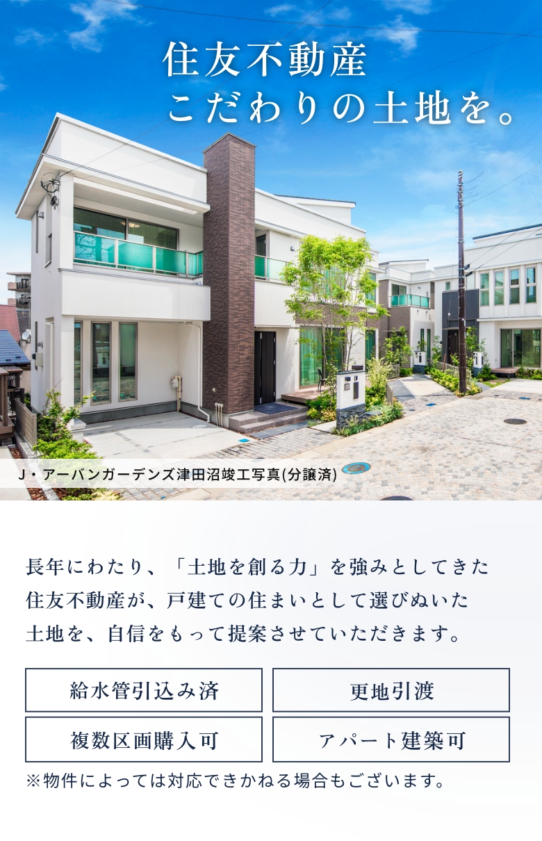 4000万円～5000万円千葉市花見川区の一戸建て 千葉県 の購入なら住友不動産ステップへ