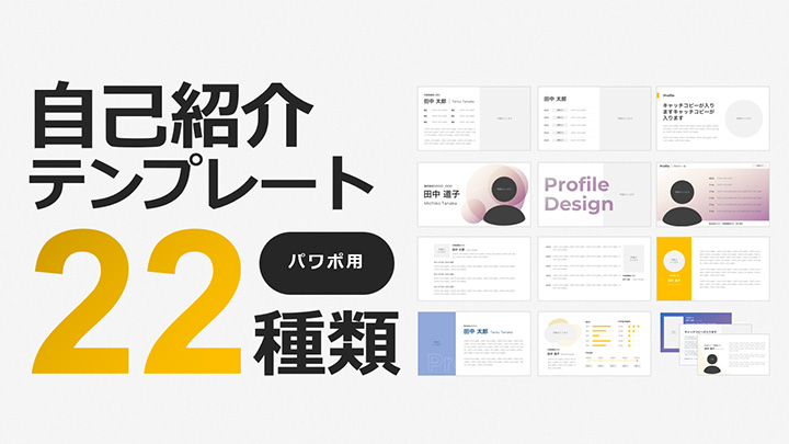 自己紹介のスライド作成テクニックパワーポイントパワポ自己紹介