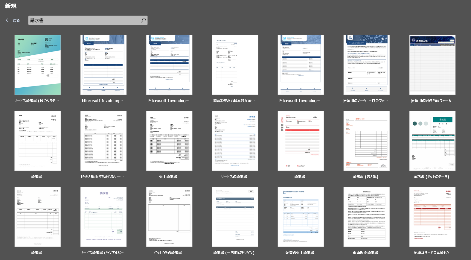 請求書 – エクセルテンプレート フォーマット集MakeLeaps