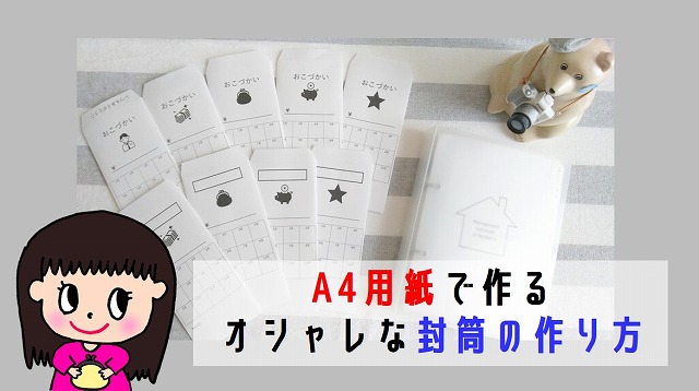 現金書留の送り方や正しい書き方を図解！上限額はいくらまで送れる