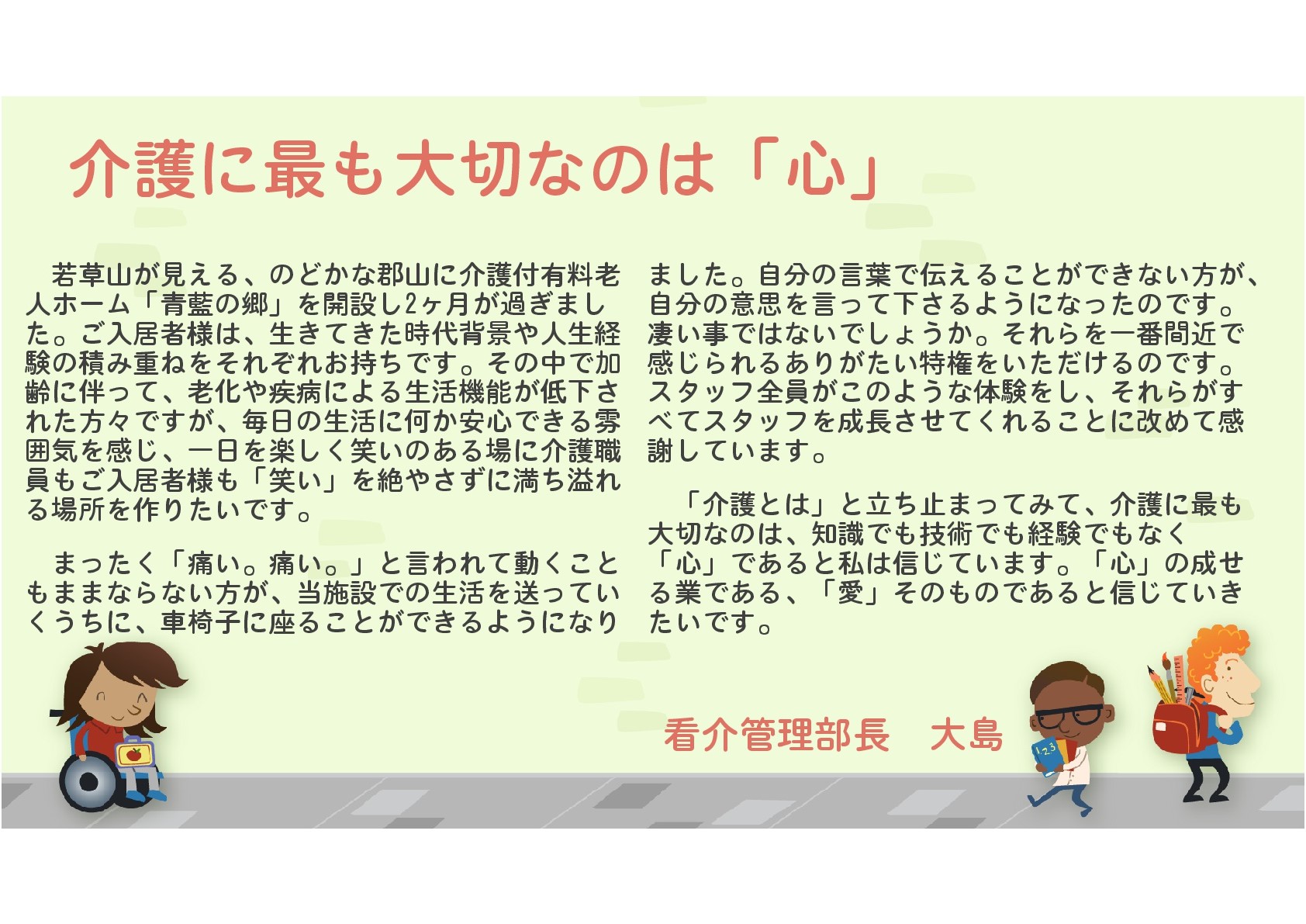 介護職職員インタビュー社会医療法人 生長会社会福祉法人 悠人会
