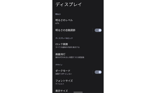 増田由紀のスマホ道場 お悩み解決コーナーすぐ画面が暗くなるときの対処法 Android