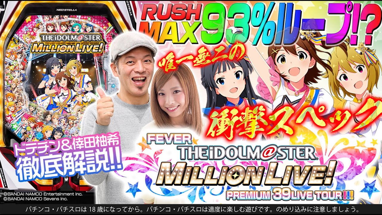 スロ化も決定! 「アイドルマスター ミリオンライブ!」がパチンコホールを熱いステージに変えるようですP-Summa