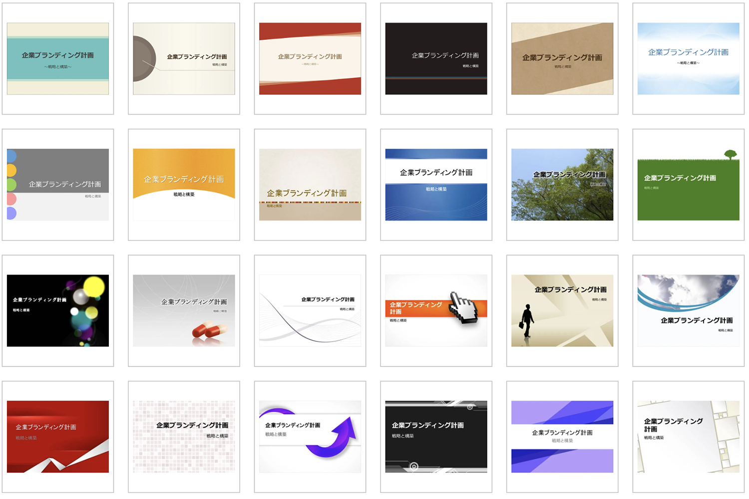 こういうのでいいんだよ。無難だけどおしゃれな無料のビジネス用パワーポイントテンプレートおしゃれパワーポイント無料テンプレート