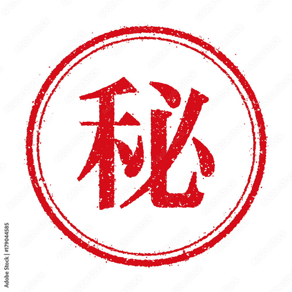 コンフィデンシャル」の意味・使い方とは？プレゼン資料で使うマークの正体も解説CHEWY