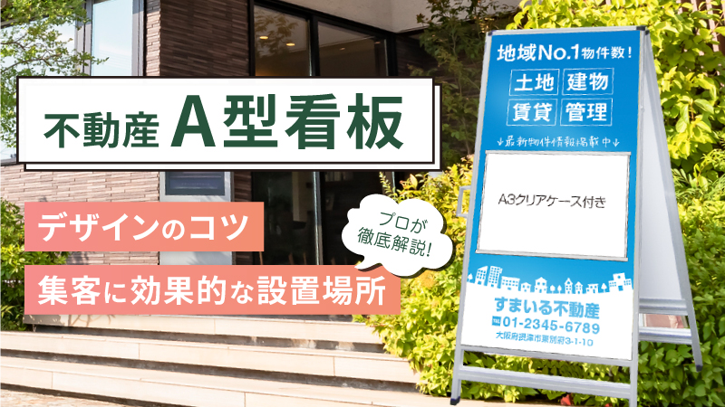 社名入不動産募集看板「売物件」Ｓサイズ - メルカリ