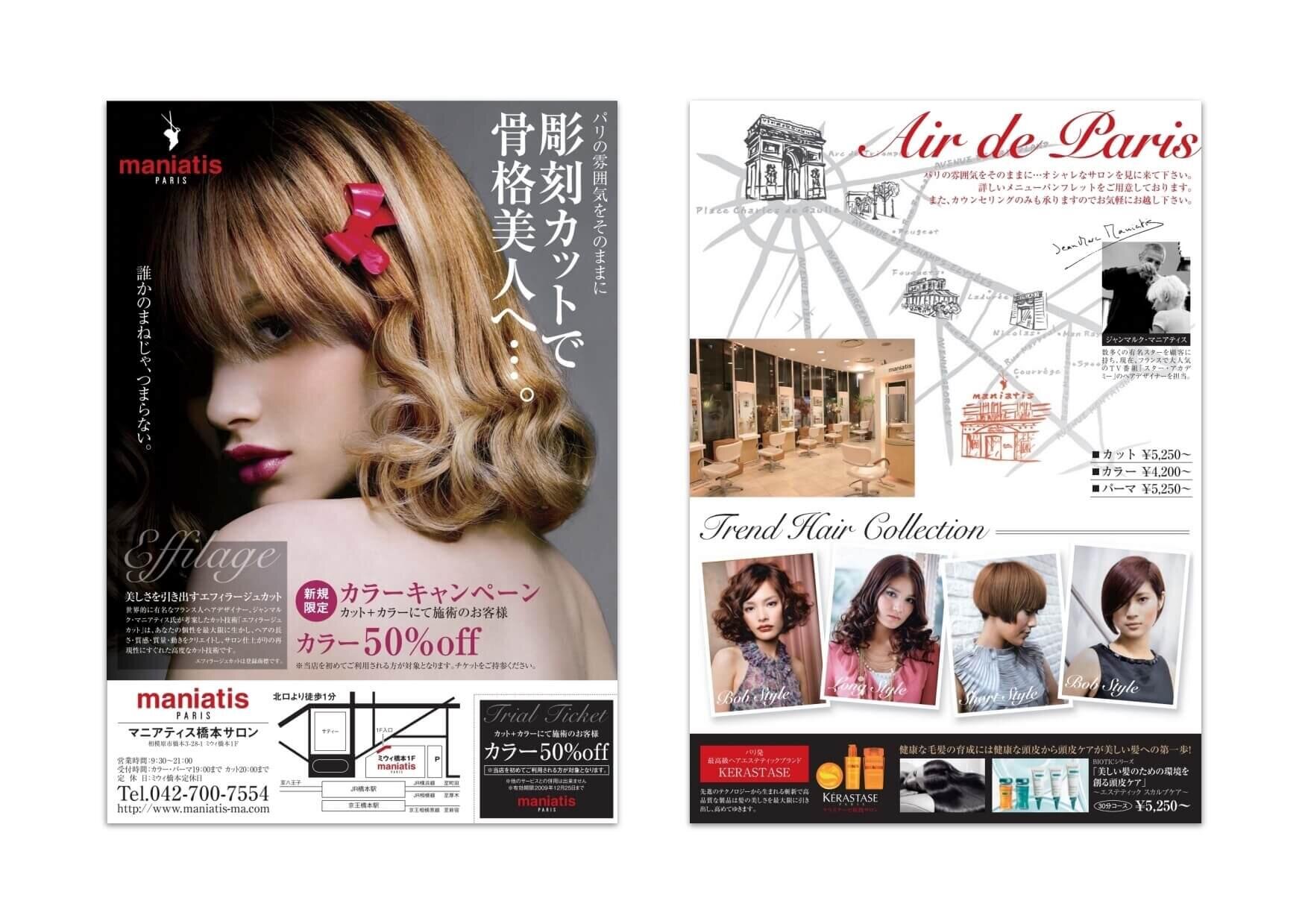 美容室のチラシ制作例 no.01美容院販促ガイド