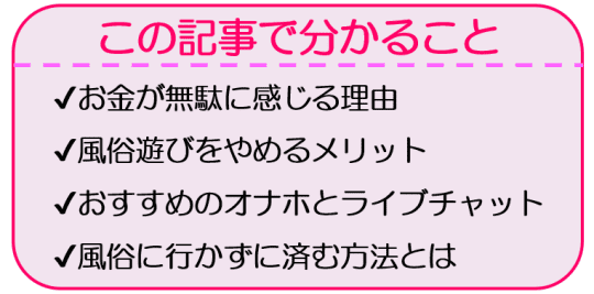 1千万円も夢じゃない!? 風俗で目標金額を貯める方法 - バニラボ