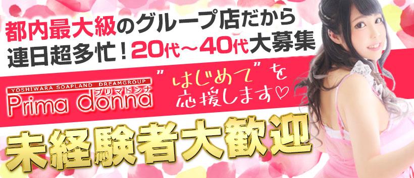 吉原の風俗求人【バニラ】で高収入バイト