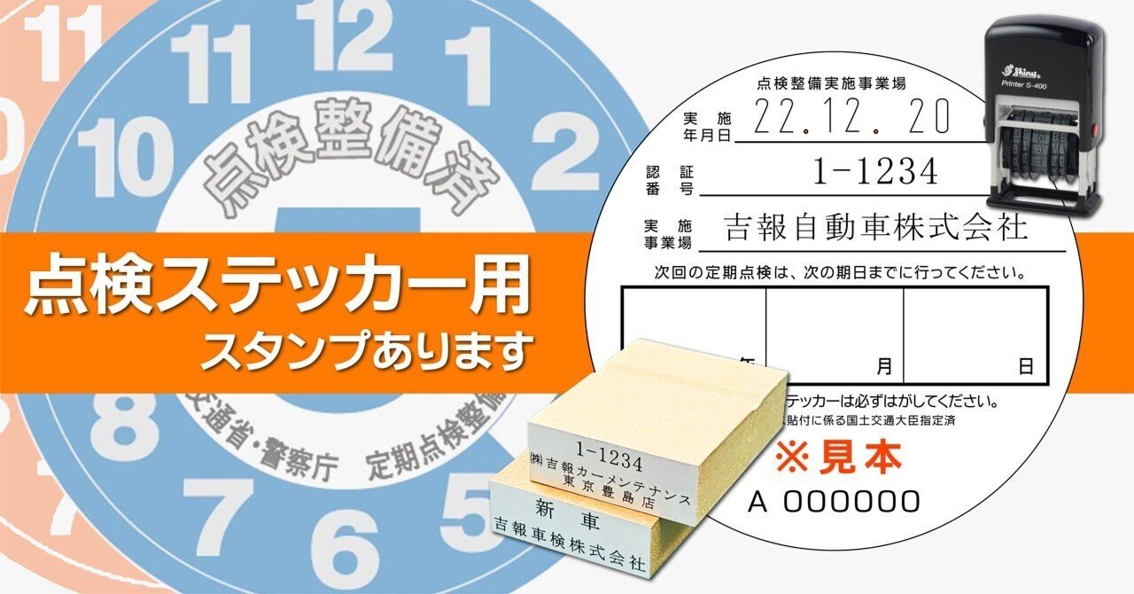 点検ステッカーの意味を理解していますか