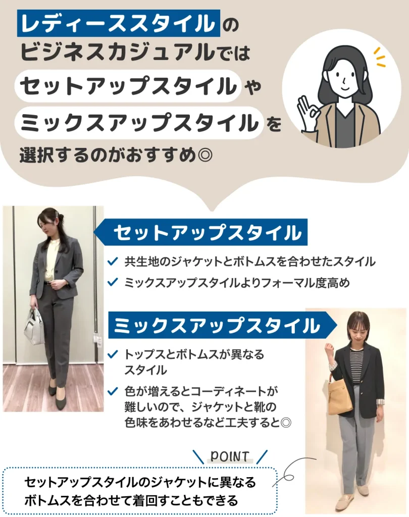 レディース オフィスカジュアルの基本とは？