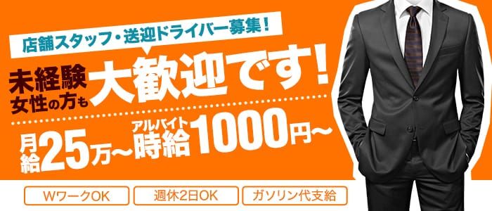 帯広市の風俗男性求人・バイト【メンズバニラ】