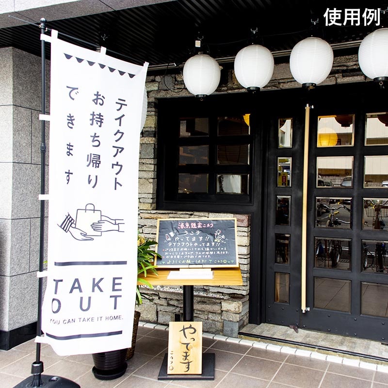 フラワーショップのぼりアイキャンディ株式会社