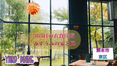 熊本のモデルハウス見学！熊本でおすすめの工務店・ハウスメーカーのモデルハウスを紹介｜注文住宅を熊本で建てる - タテルヤ熊本