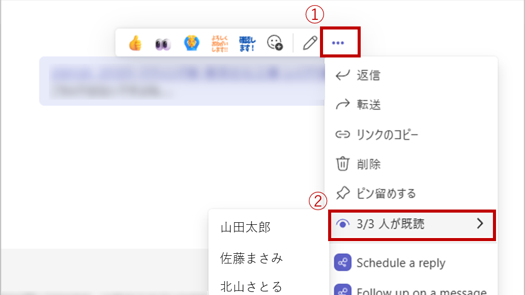 Teams チームス のメンション機能やチャットの既読確認方法など、便利機能を紹介
