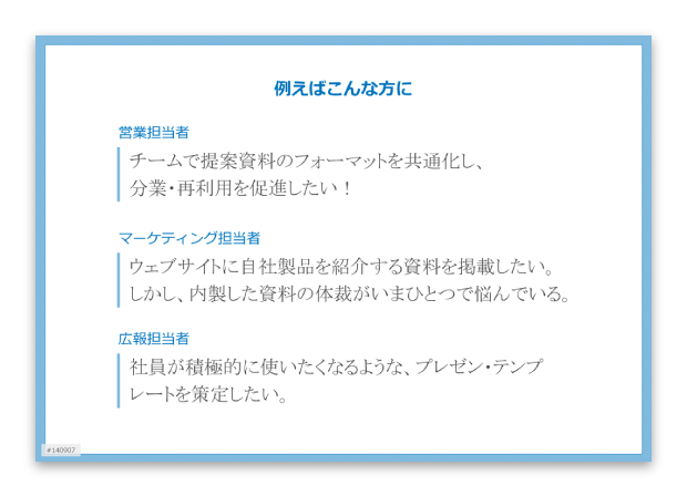 すぐに使える！パワポのテンプレートを販売します 会社案内や営業資料を効率よくきれいに自作するためにココナラ